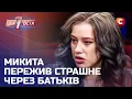 Download Lagu Хто перетворив життя Микити в кошмар? – Один за всіх