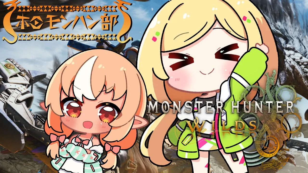 【モンハンワイルズ】アーティア笛作りたい！ #あっぷれあ #ホロモンハン部 【アキロゼ/ホロライブ】