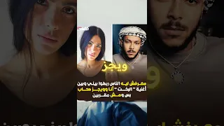 تراك البخت مطلعش عن هدي المفتي       راب  راب سين  ويجز        هدى المفتي دندنها