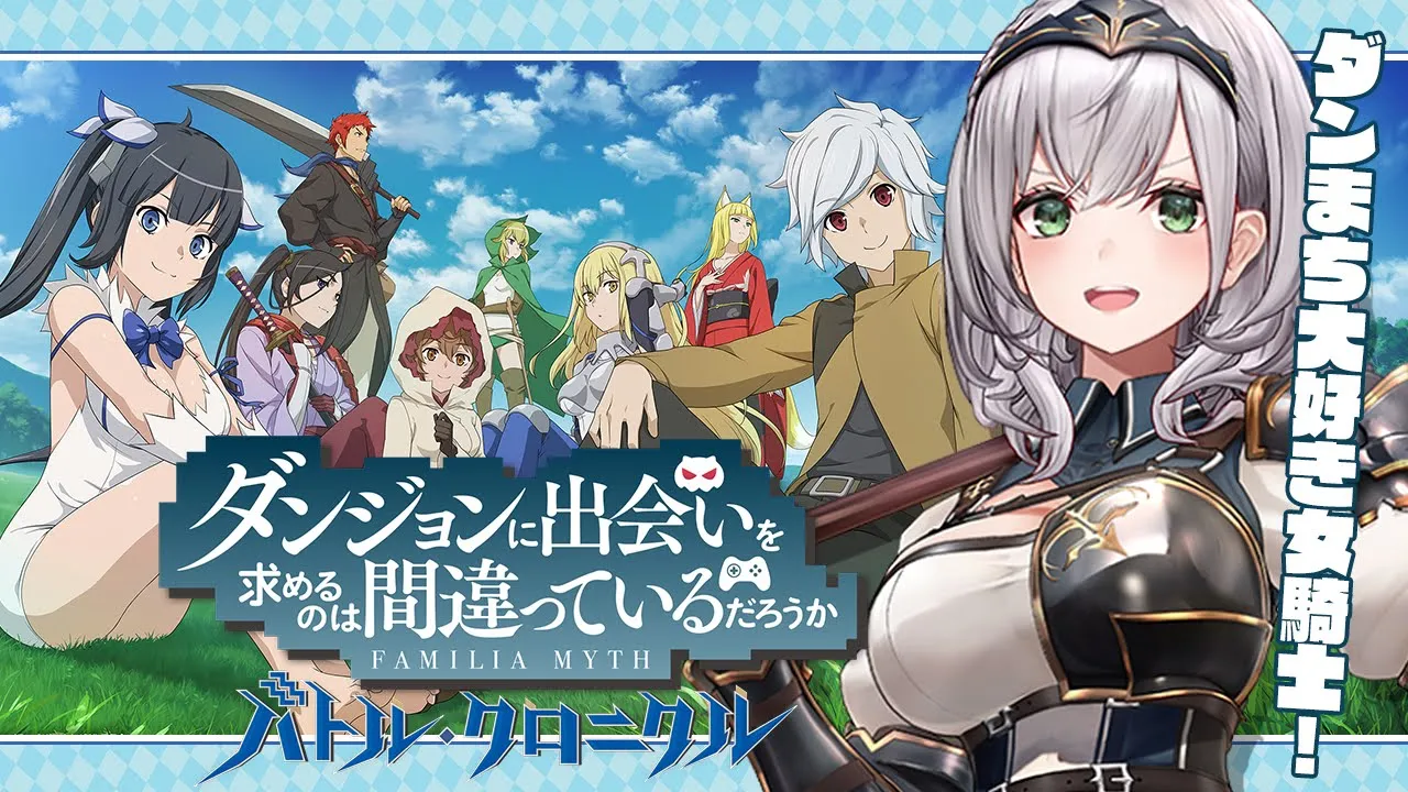 【#ダンクロ】ダンまち大好き脳筋女騎士！プレイさせて頂きマッスル?✨【白銀ノエル/ホロライブ】