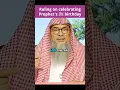Download Lagu Merayakan maulid Nabi ﷺ atau hari wafatnya?! #Assim #milad #mawlid assim al hakeem