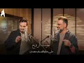 Ali Saber-Bassam Mahdiحبيب الروح-علي صابر-بسام مهدي(Official Music Video)2025