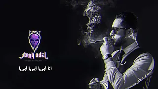 ابويا يابا عبسلام وافندينا دندنها