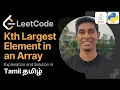 Kth Largest Element in an Array Leetcode 75 in Tamil