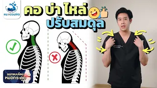การออกกำลังกายแบบใดช่วยเสริมกล้ามเนื้อที่อ่อนแรงรอบสะบักและคอ