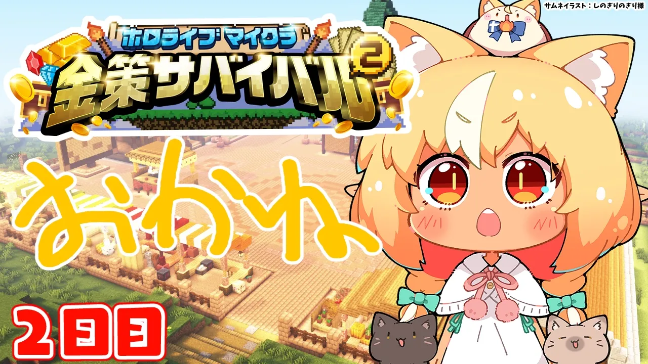 【#ホロ金策サバイバル2】２日目！アルケミストでおかね稼ぐ！【不知火フレア/ホロライブ】