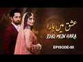 Lagu Ishq Main Haara – Episode 5 | Danish Taimoor, Hiba Bukhari | New Pakistani Drama | Full HD