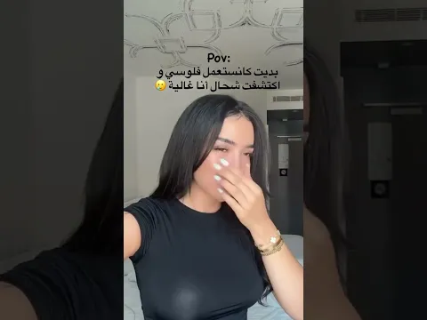 واش كلنا ولا غير بوحدي ؟🤷🏻♀️