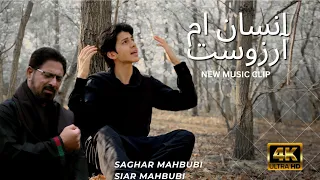 Saghar Mahbubi Ft Dr Mansurie Ensanam Arezost انسان ام آرزوست New Song 4K 