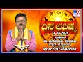 Daily Horoscope Effects on zodiac sign Dr Basavaraj Guruji Astrologer 14-08-2026