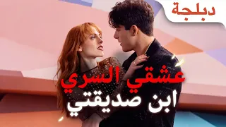  مدبلج بين خيانة الصديقة وغرام ابنها  صفاء على حافة الهاوية الأخلاقية      دندنها