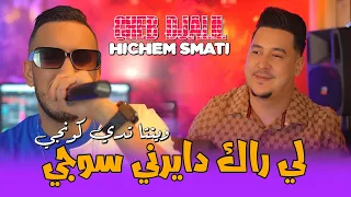                                                         شاب جليل وهشام سماتي   وينتا تدي كونجي دندنها