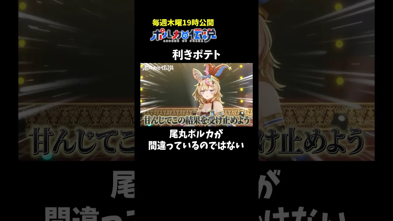 今回の企画、自信がありすぎてポルカさんの様子が！？ #ポルカの伝説 #尾丸ポルカ