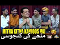Download Lagu Mithapuria Kitna Kanjoos Hai 🤣 | Sajjad Jani Tea Time Ep 1164