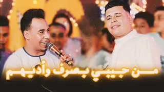 الفنان محمود الأسطوره انا اللي كان خيري عليهم 