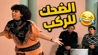 إسعاد يونس عملت حاجة محدش توقعها... أوعدك هتموت من الضحك! 🤣🔥