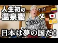 Lagu 日本の温泉に衝撃！パパ、初めての温泉宿のあまりの凄さに言葉を失う【来日コロンビア人父の北海道旅】