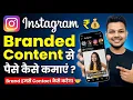 How to Earn Money from Instagram Branded Content in 2026 What is Instagram Branded Content Ful