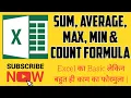 How to Use Sum Average Max Min Count Formulas in Excel Detailed Explanation