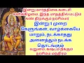 Lagu இன்று 1 முறை கேளுங்கள், வாழ்க்கையே மாறும், நடக்காதது அனைத்தும் நடக்க தொடங்கும்