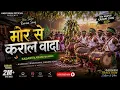 मोर से कराल वादा 🌿 | New Sadari Karam Song 2026 | Adivasi Traditional Song | Amio Babu