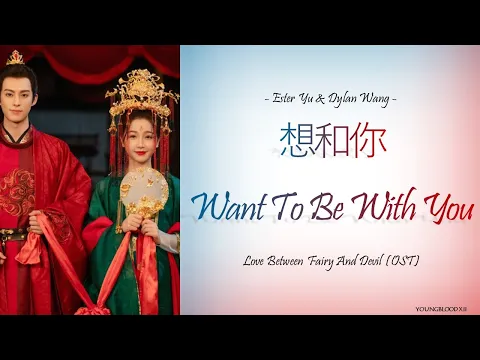 Download MP3 [Hanzi/Pinyin/English/Indo]EsterYu \u0026 DylanWang-Want To Be With You[Love Between Fairy and Devil OST]
