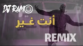 بدر الشعيبي أنت غير ريمكس Dj RAMO REMIX Bader AlShuaibi Enta Ghair Remix 