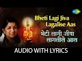 Lagu Bheti Lagi Jiva Lagalise Aas with lyrics | भेटीलागीं जीवा लागलीसे | Lata Mangeshkar|Abhang Tukayache