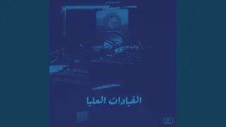            واثق فيك دندنها