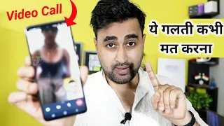 ye galti kabhi mat karna internet par this whatsapp video call not safe efa