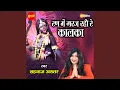 Download Lagu Ran Me Garj Rahi Re Kalka