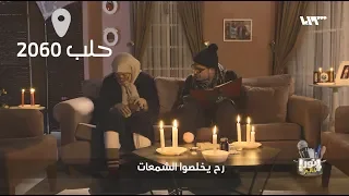 هل تتوقع ماذا سيحدث في حلب عام            نور خانم دندنها