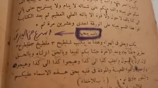 طلسم لجلب الحبيب و خلال ساعات من كتاب شمس المعارف الكبرى مع الشيخ صاحب 009647746440161  طلسم لجلب الحبيب و خلال ساعات من كتاب شمس المعارف الكبرى مع الشيخ صاحب 009647746440161