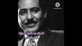 الاستاذ عبدالعزيز المبارك كلمات محمد أدم والحان فتحي المك اغنية أرخي الرمش  اوركسترا دندنها