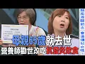 Download Lagu 母親65歲就去世  營養師勸世改吃抗發炎飲食【新聞挖挖哇】