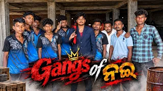 Gangs of ନଇ || odiashortfilm || kumarbunty ||