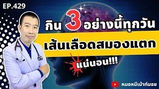 ควรกินน้ำจิ้ม น้ำซุป และแอลกอฮอล์อย่างไรเพื่อป้องกันโรคทางสมอง