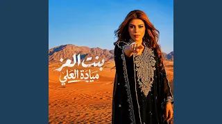 بنت العز دندنها