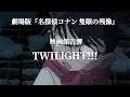 TWILIGHT!!! / King Gnu [イヤホン推奨]