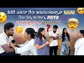 Download Lagu వీడికి ఎవరూ లేరు అనుకుంటున్నావా  Naini నేను ఉన్న అంటున్న Priya గొడవ పెట్టుకుని Vamshi Naini@