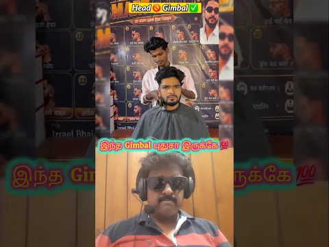 இந்த Gimbal புதுசா இருக்கே😂💯⁉️#shorts #viral #viralvideo #shortvideo #youtubeshorts #youtube
