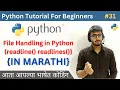Open Read Readline for Reading File Python Tutorial For Beginners in Marathi