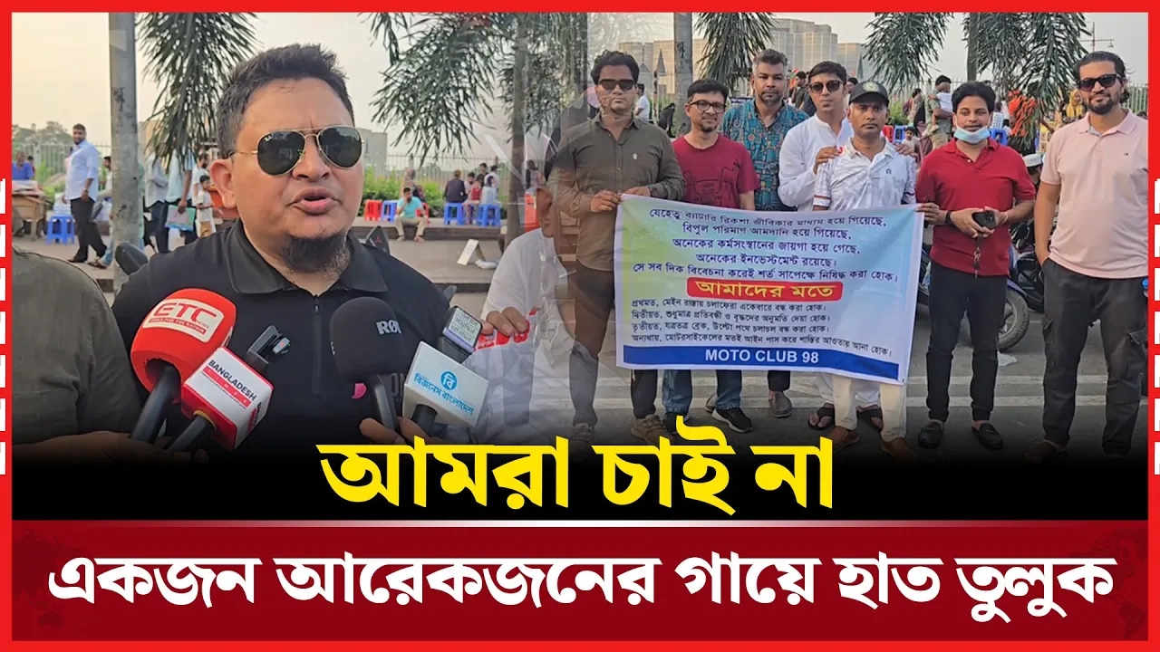 অটো রিক্সা কাদের জন্য? কারা চালাবে ?