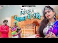 Lagu पिंगला महल में रोवे | Rajasthani DJ Song | Pingla Mahal Me Rove | Manoj Mankash | Ved Music