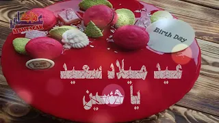 عيد ميلاد سعيد ياحسين Happy Birthday Hussain 