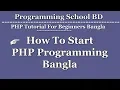 How to start PHP Bangla - First install wamp or xampp server