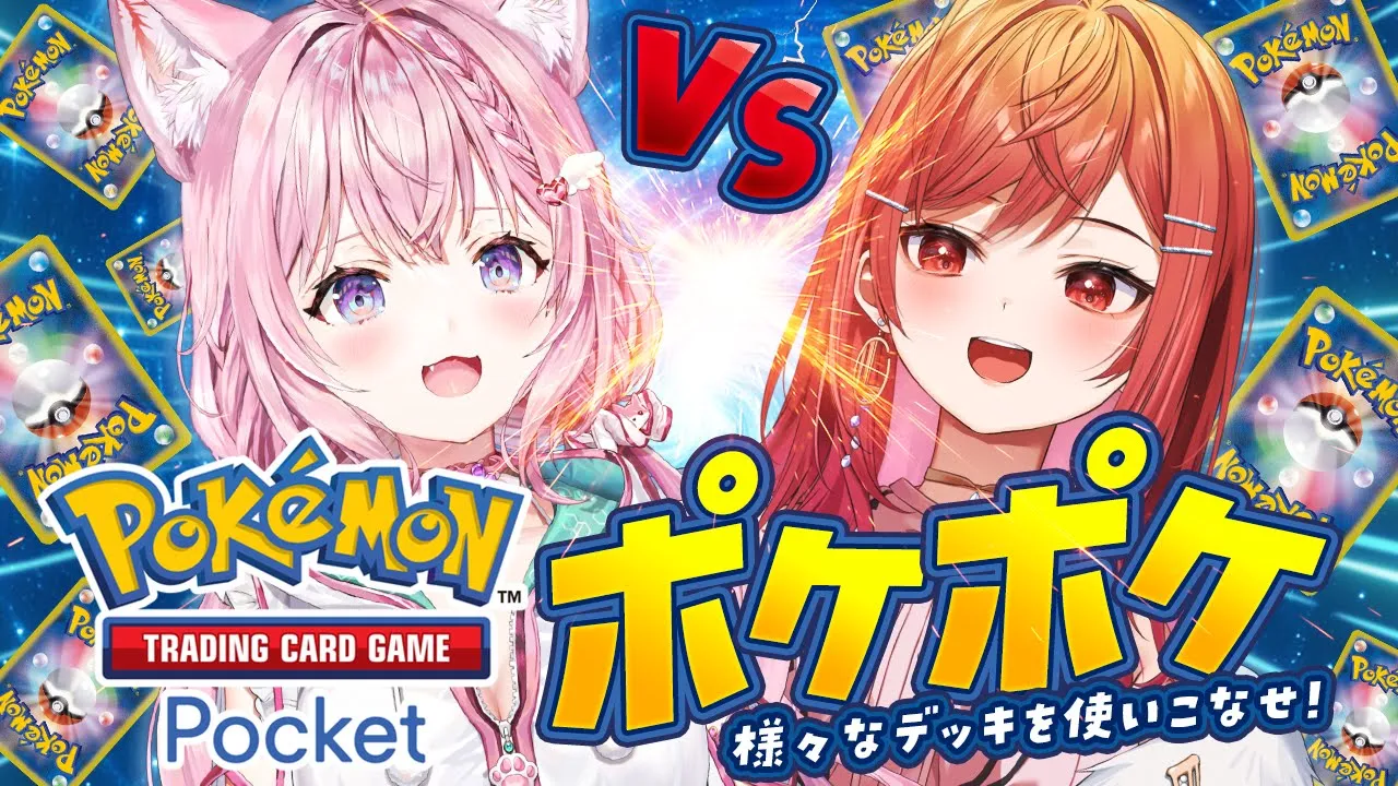 【ポケポケ】莉々華と10本先取勝負！！！勝ったデッキは使えまてん！！！！！ #こよりり 【博衣こより/ホロライブ】