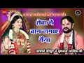 Download Lagu सेवा में बाग लगाए मैया!! आचार्य श्रीयुत पं युवराज पाण्डेय जी #bolkaliya #bhajan #mata