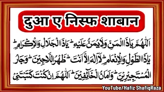 Dua e Nisf Shaban || Shab e Barat ki Dua || Shab e Barat 2026 || दुआ ए निस्फ शाबान