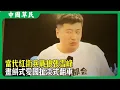 Download Lagu 當代紅衛兵戰狼張雪峰.畫餅式愛國扯淡式翻車#reaction